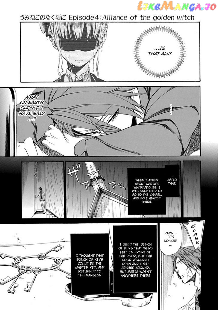 Umineko no Naku Koro ni Episode 4: Alliance of the Golden Witch chapter 27 - page 3