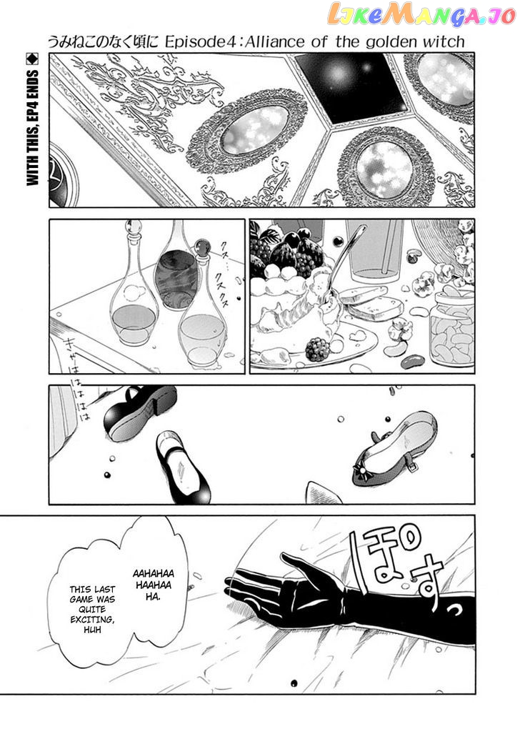 Umineko no Naku Koro ni Episode 4: Alliance of the Golden Witch chapter 29 - page 1