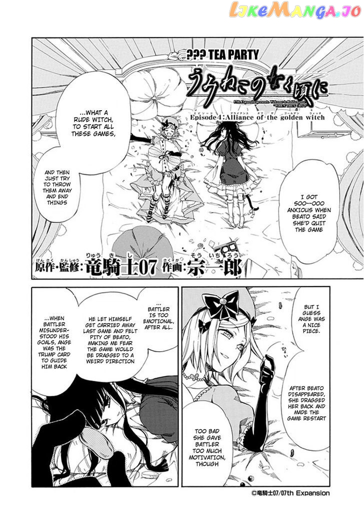 Umineko no Naku Koro ni Episode 4: Alliance of the Golden Witch chapter 29 - page 2