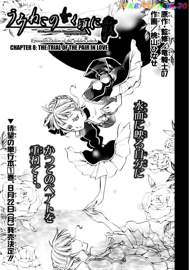 Umineko no Naku Koro ni Chiru Episode 6: Dawn of the Golden Witch chapter 8 - page 2
