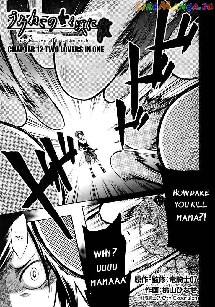 Umineko no Naku Koro ni Chiru Episode 6: Dawn of the Golden Witch chapter 12 - page 2