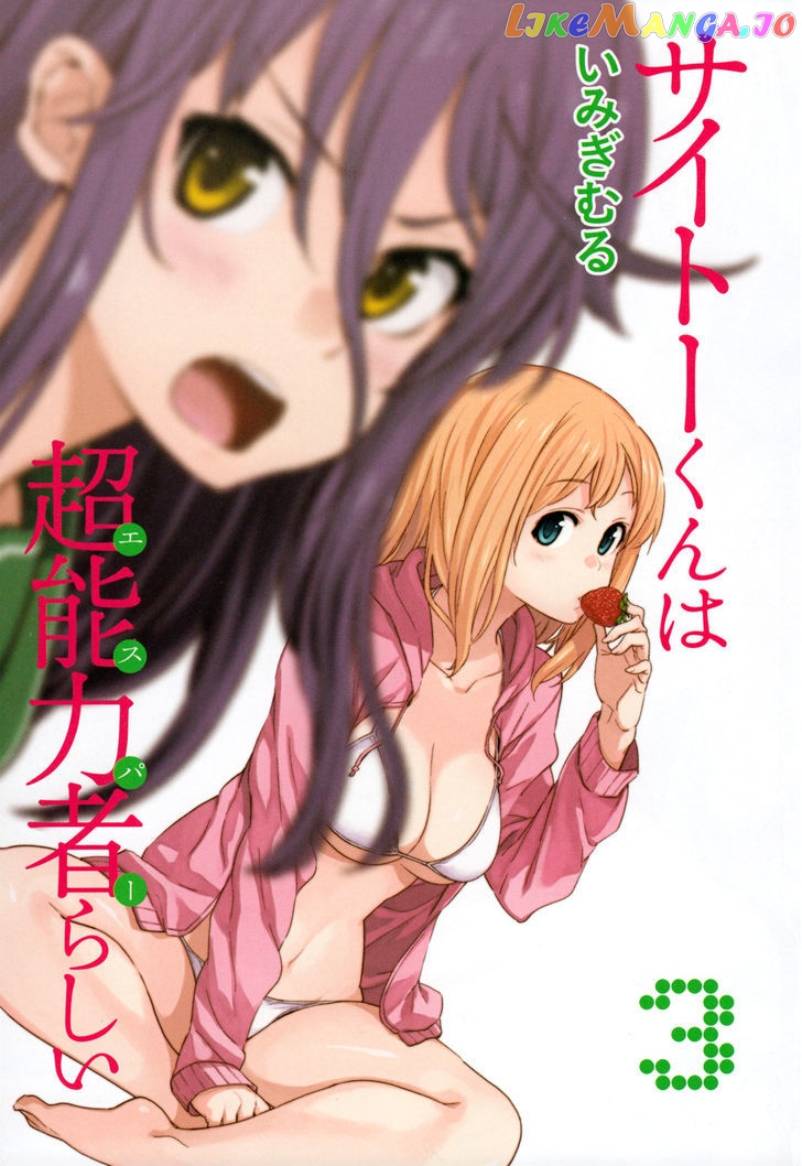 Saito-Kun Wa Chounouryokusha Rashii chapter 13 - page 4