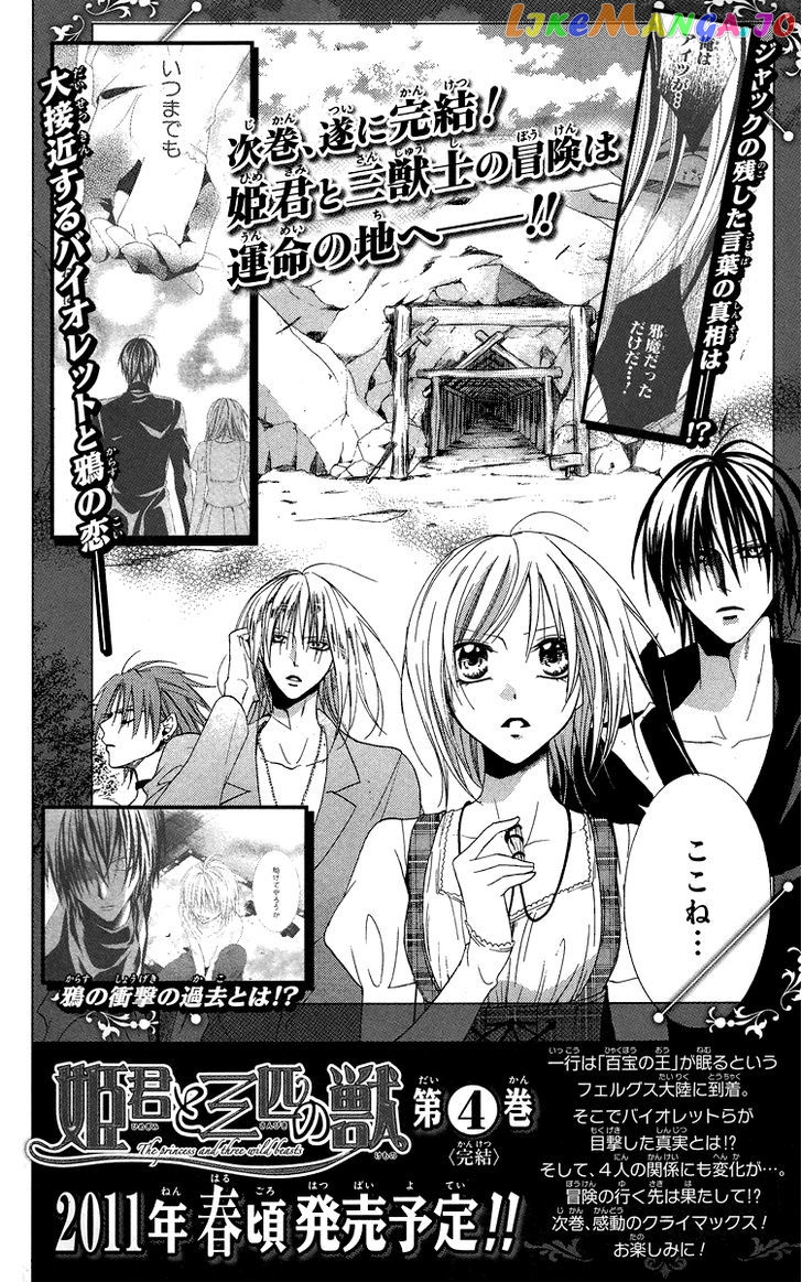 Himegimi To Sanbiki No Kemono chapter 8.5 - page 10