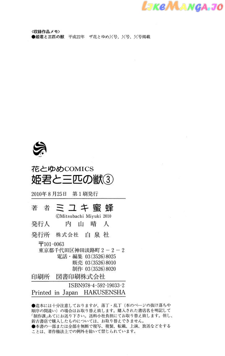 Himegimi To Sanbiki No Kemono chapter 8.5 - page 9