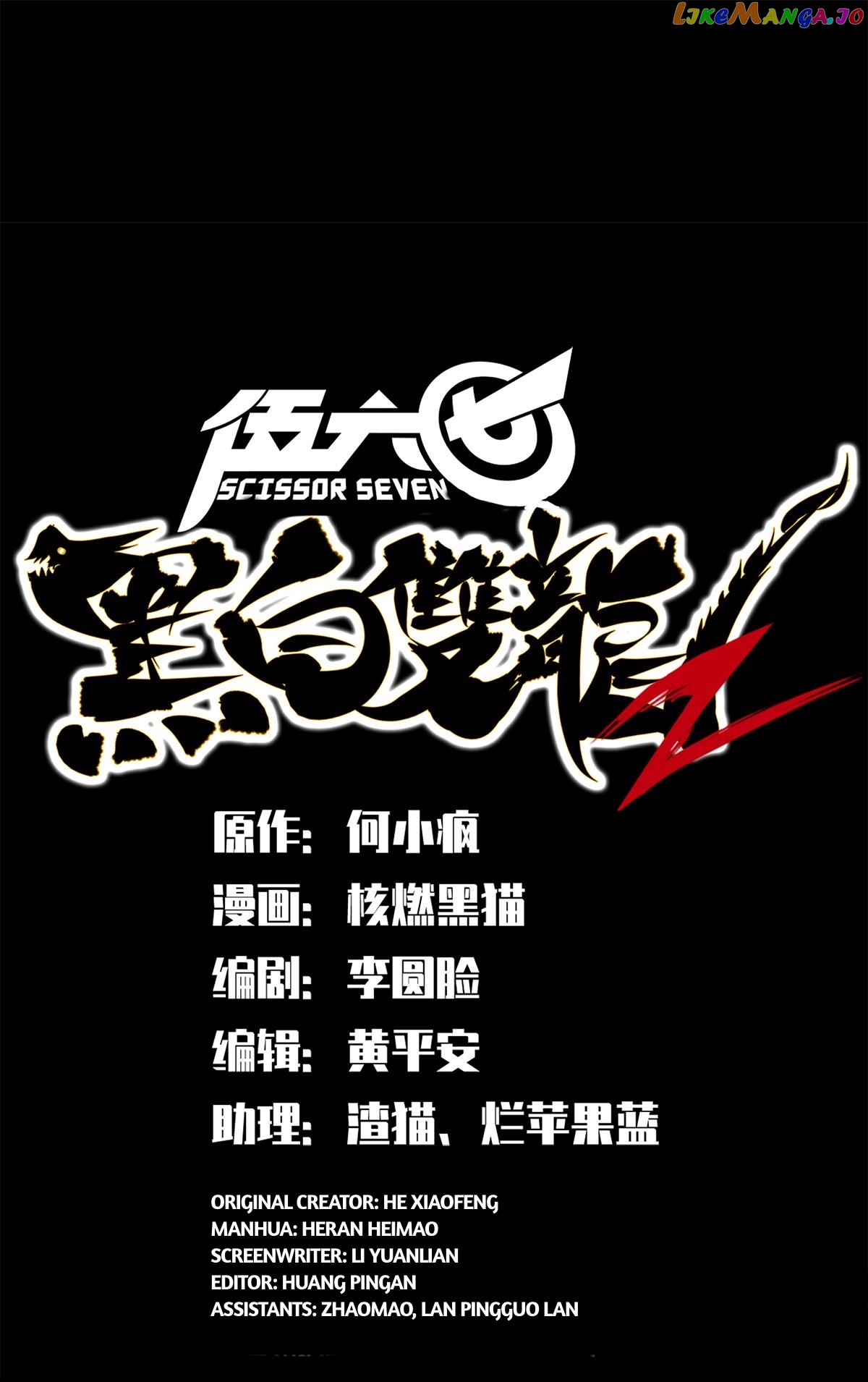 Wu Liu Qi: Heibai Shuanglong 2 chapter 1 - page 1