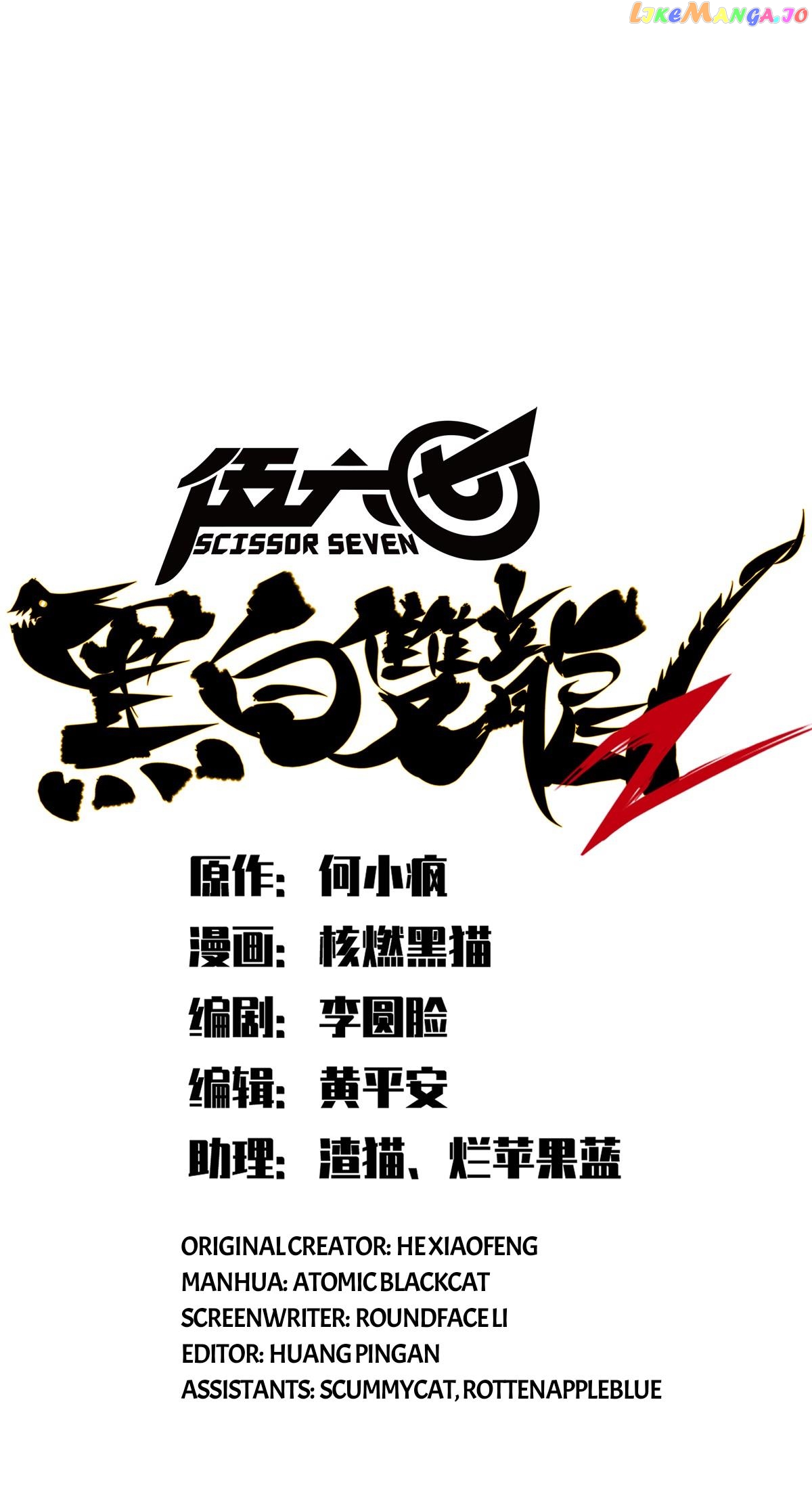 Wu Liu Qi: Heibai Shuanglong 2 chapter 3 - page 6