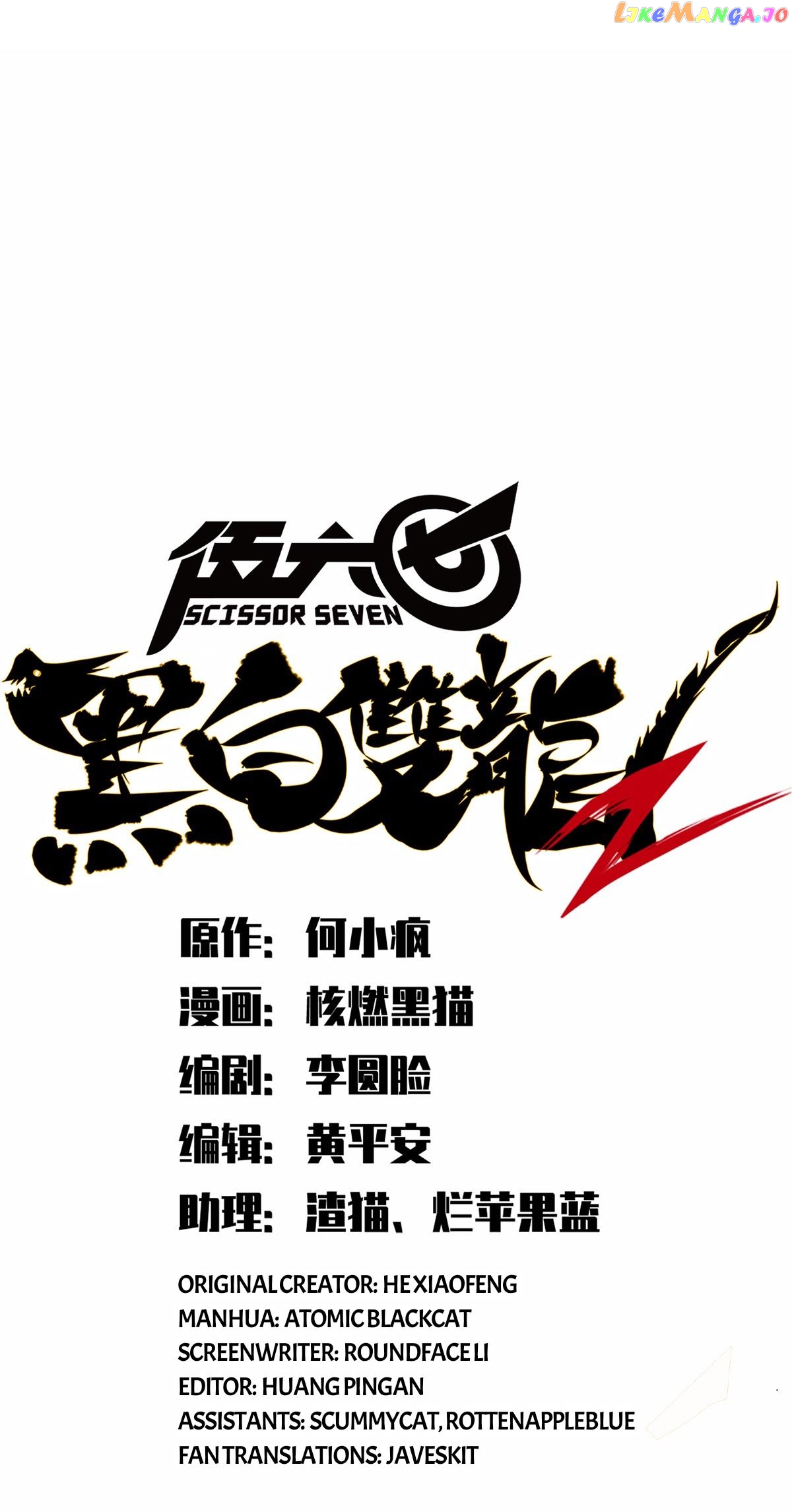Wu Liu Qi: Heibai Shuanglong 2 chapter 5 - page 1