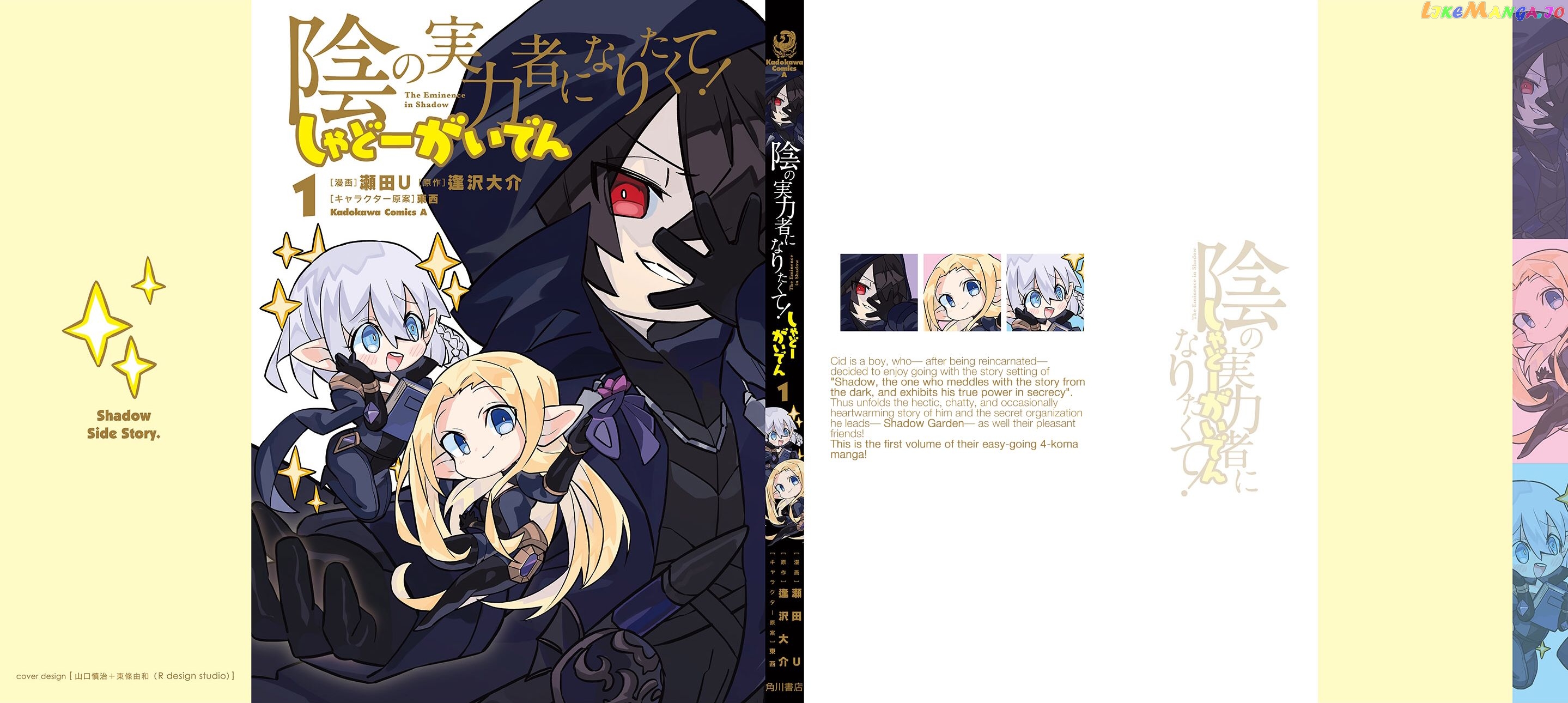 Kage no Jitsuryokusha ni Naritakute! Shadow Gaiden Chapter 8 - page 23