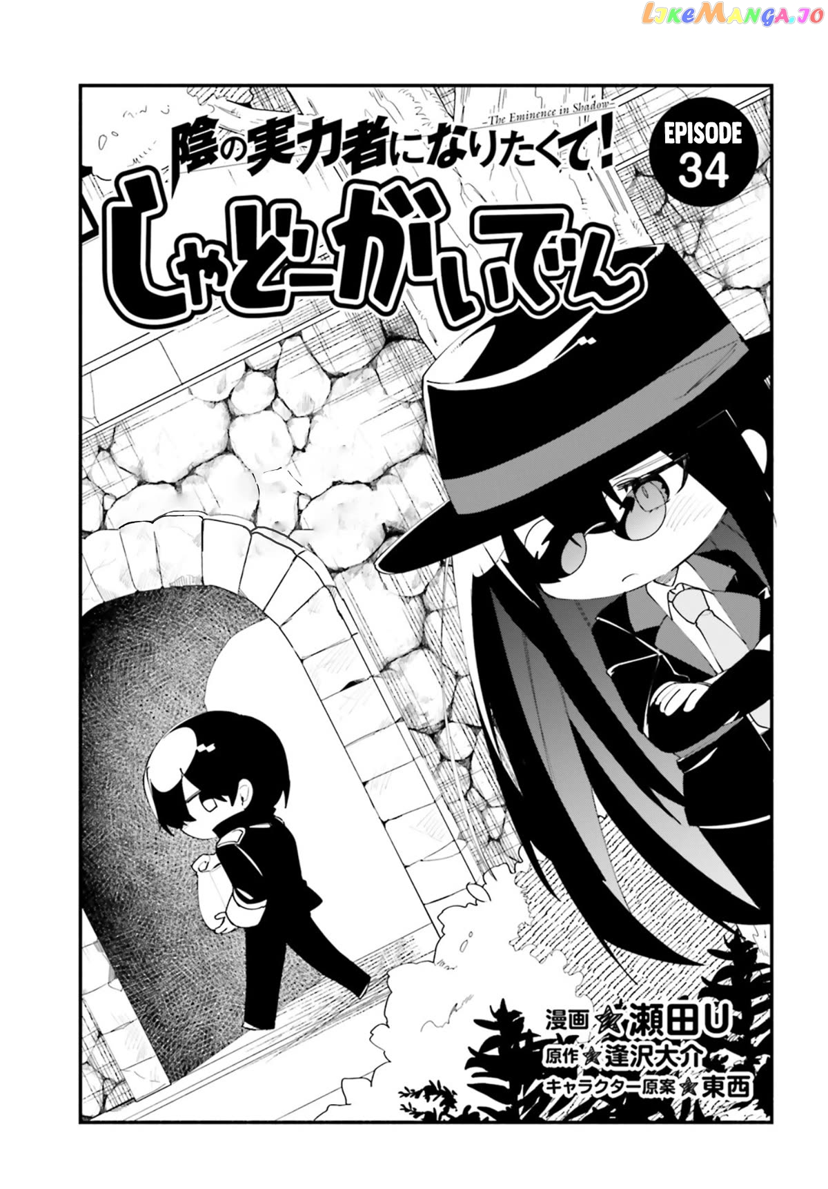 Kage no Jitsuryokusha ni Naritakute! Shadow Gaiden Chapter 34 - page 1