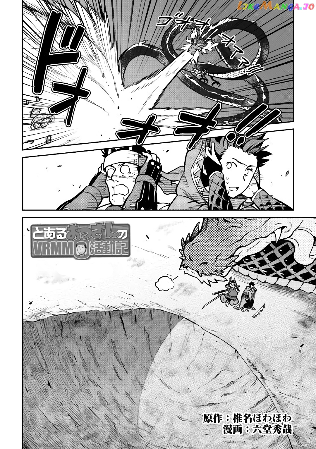 Toaru Ossan no VRMMO Katsudouki chapter 52.2 - page 2