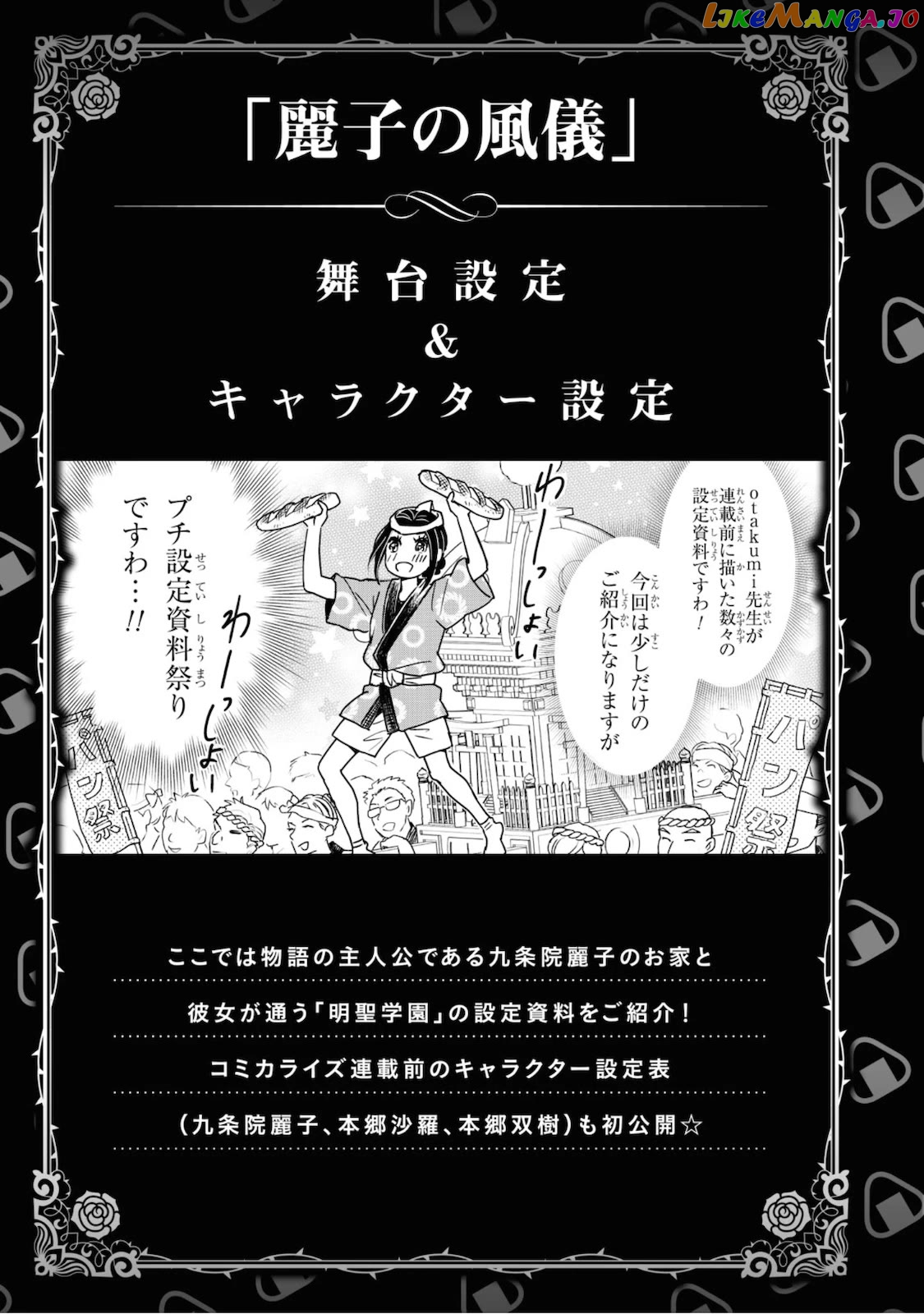 Reiko's Style: Despite Being Mistaken For A Rich Villainess, She's Actually Just Penniless chapter 5 - page 29