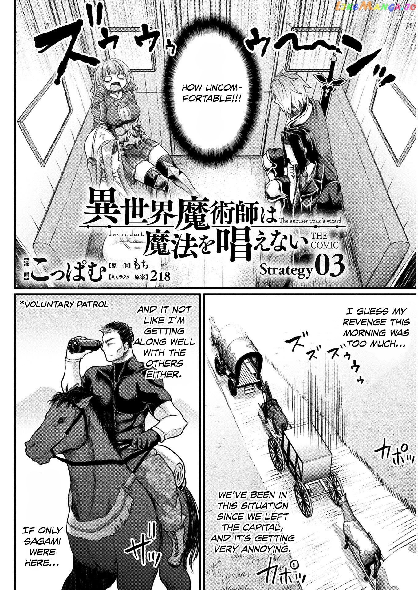 The Other World's Wizard Does Not Chant chapter 3 - page 3