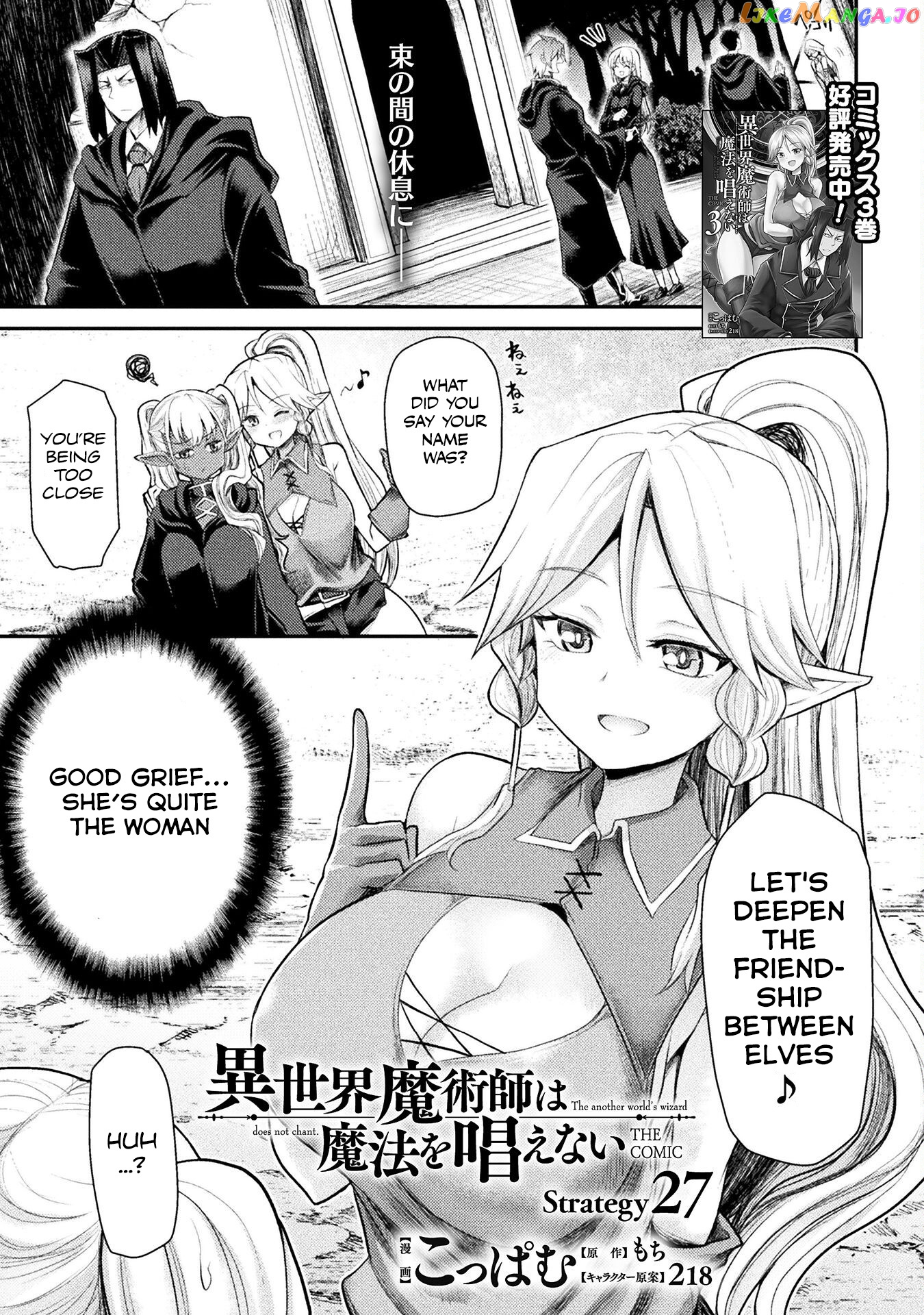 The Other World's Wizard Does Not Chant chapter 27 - page 2