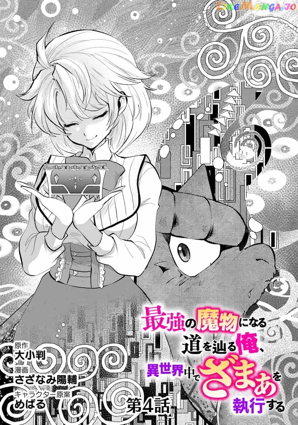 Saikyou No Mamono Ni Narumichi Wo Tadoru Ore, Isekaijuu De Zamaa Wo Shikkou Suru chapter 4 - page 2