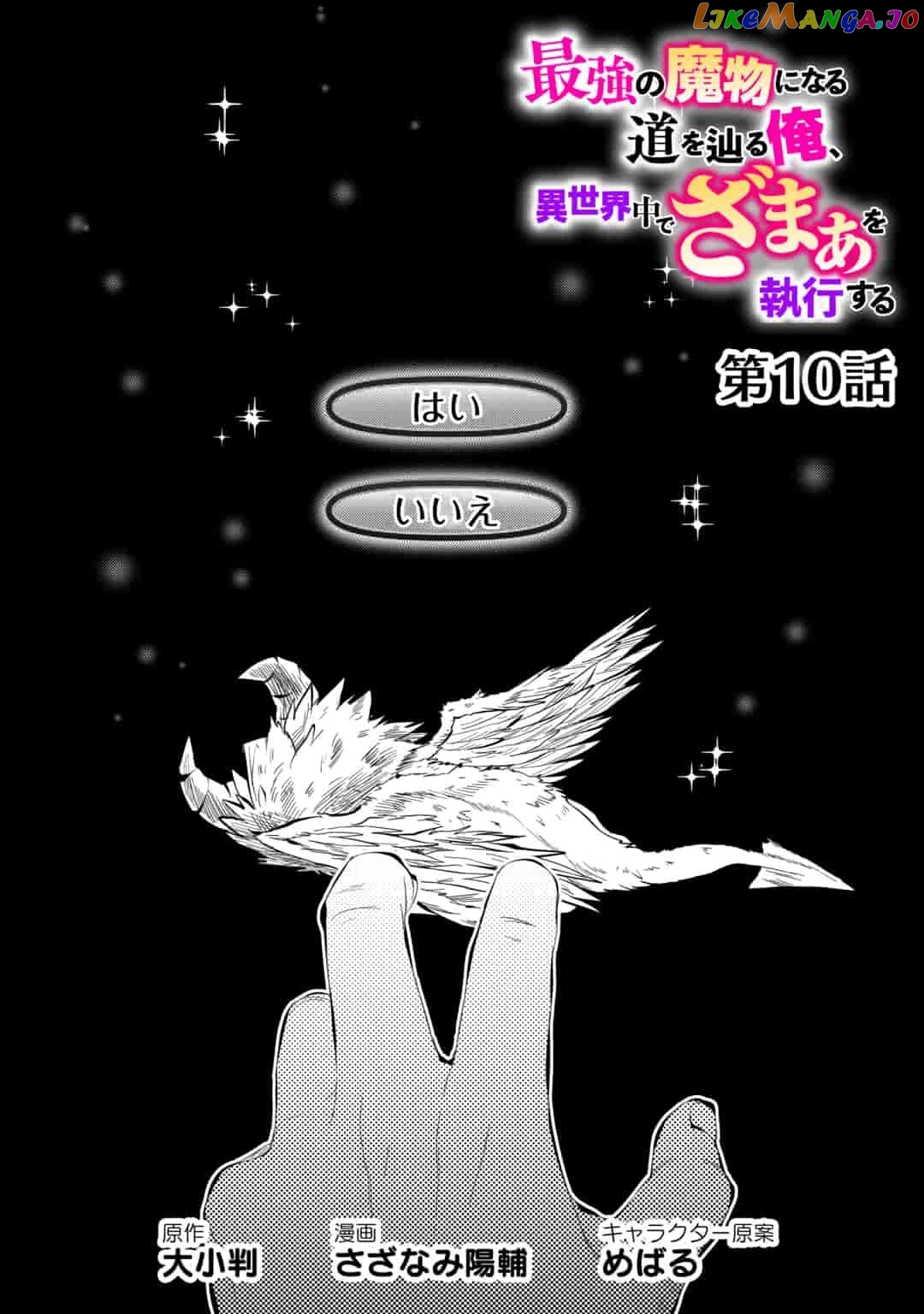 Saikyou No Mamono Ni Narumichi Wo Tadoru Ore, Isekaijuu De Zamaa Wo Shikkou Suru chapter 10 - page 2