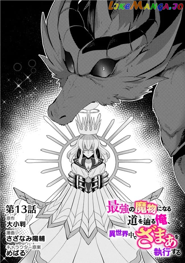 Saikyou No Mamono Ni Narumichi Wo Tadoru Ore, Isekaijuu De Zamaa Wo Shikkou Suru chapter 13 - page 2