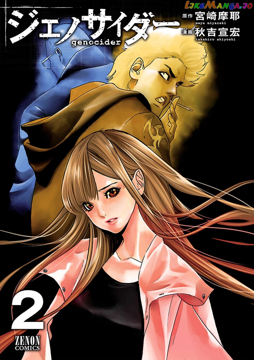 Genocider (Akiyoshi Takahiro) chapter 7 - page 2