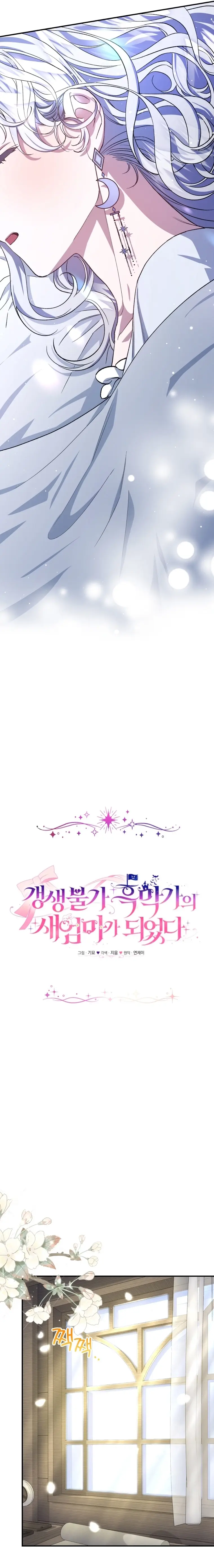 Rearing Rebecca – I Became the Stepmother of an Irrevocable Dark Family Chapter 11 - page 9