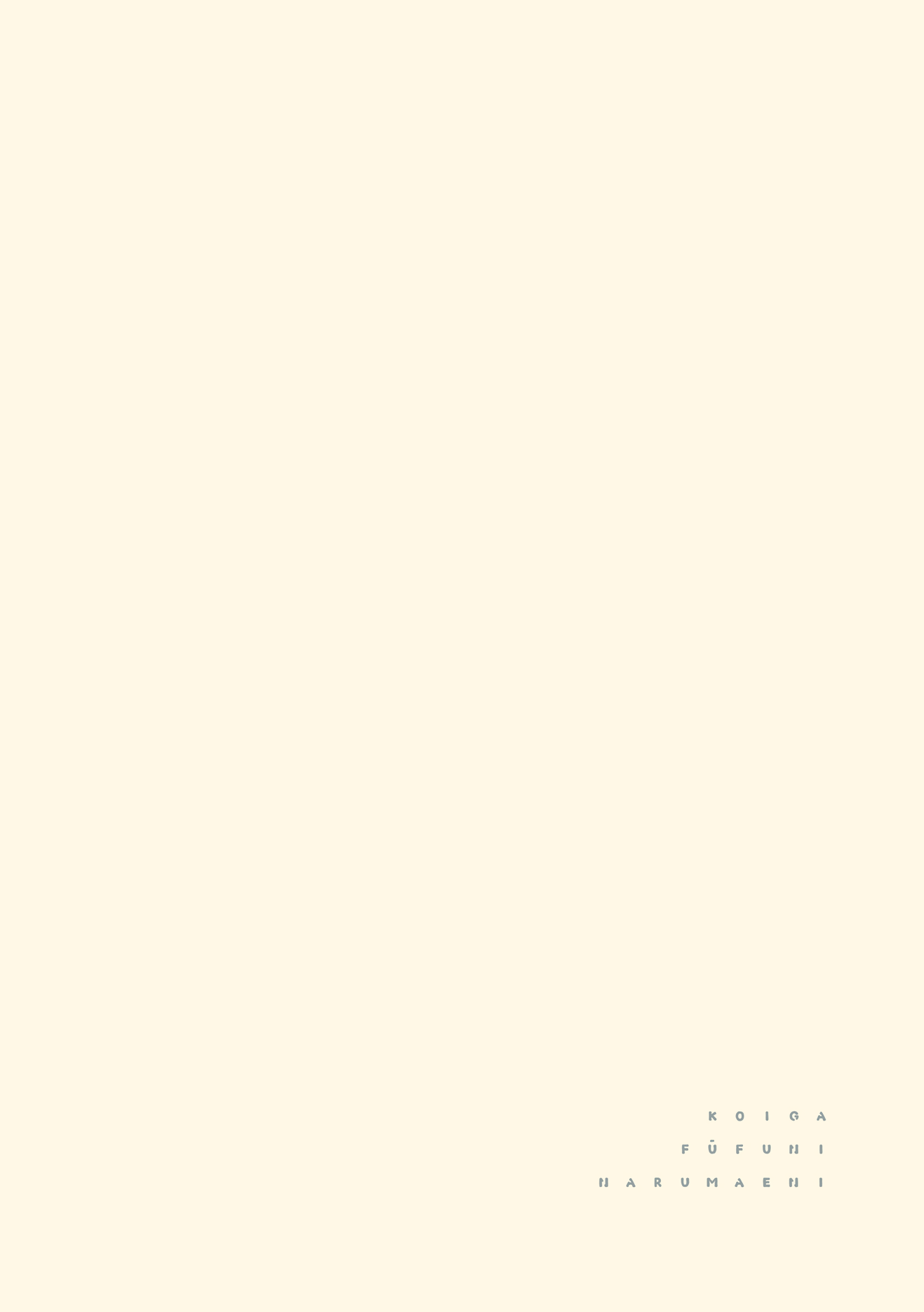 First Comes Love, Then Comes Marriage Chapter 5 - page 6