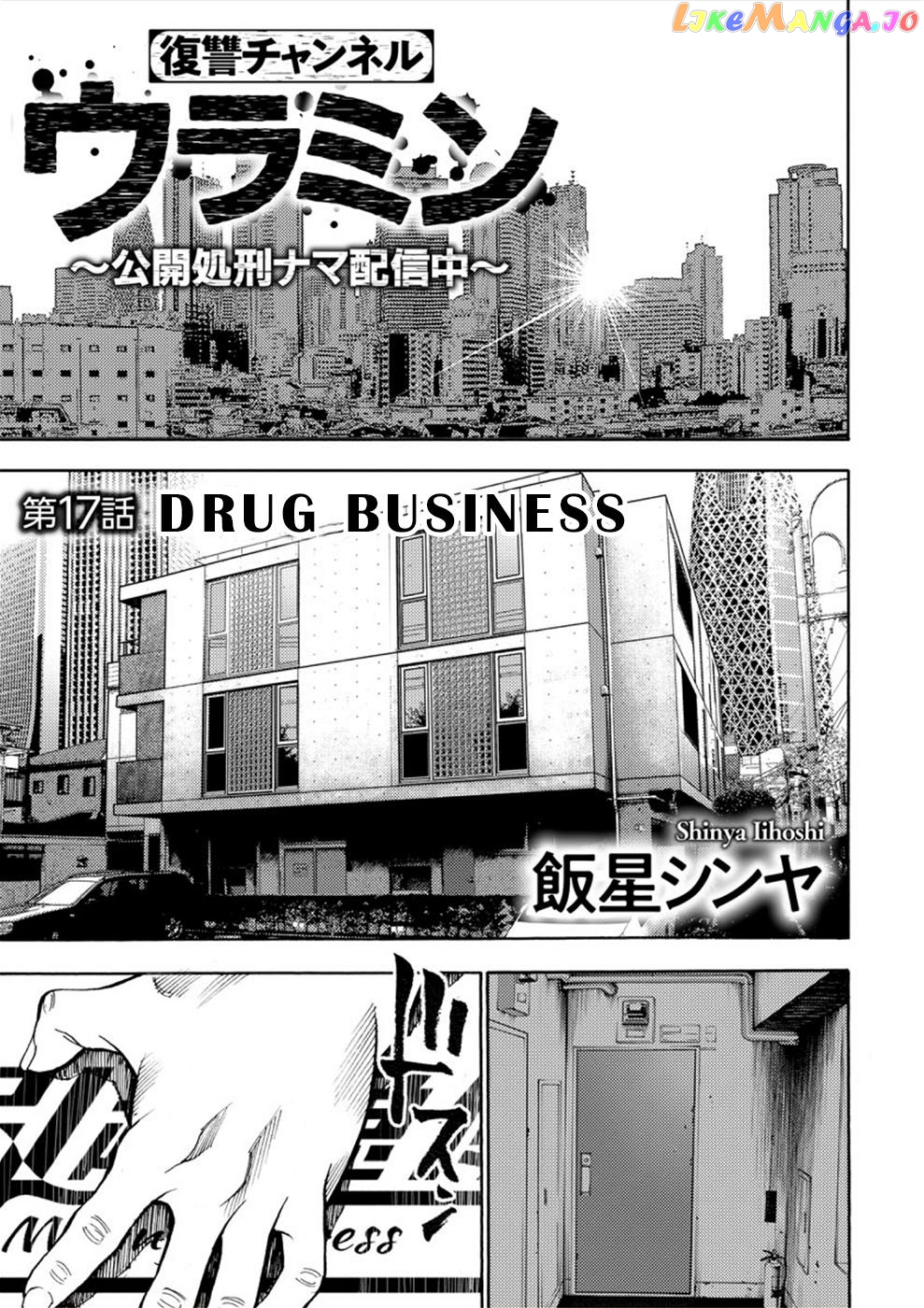 Revenge Channel Uramin Chapter 17 - page 1