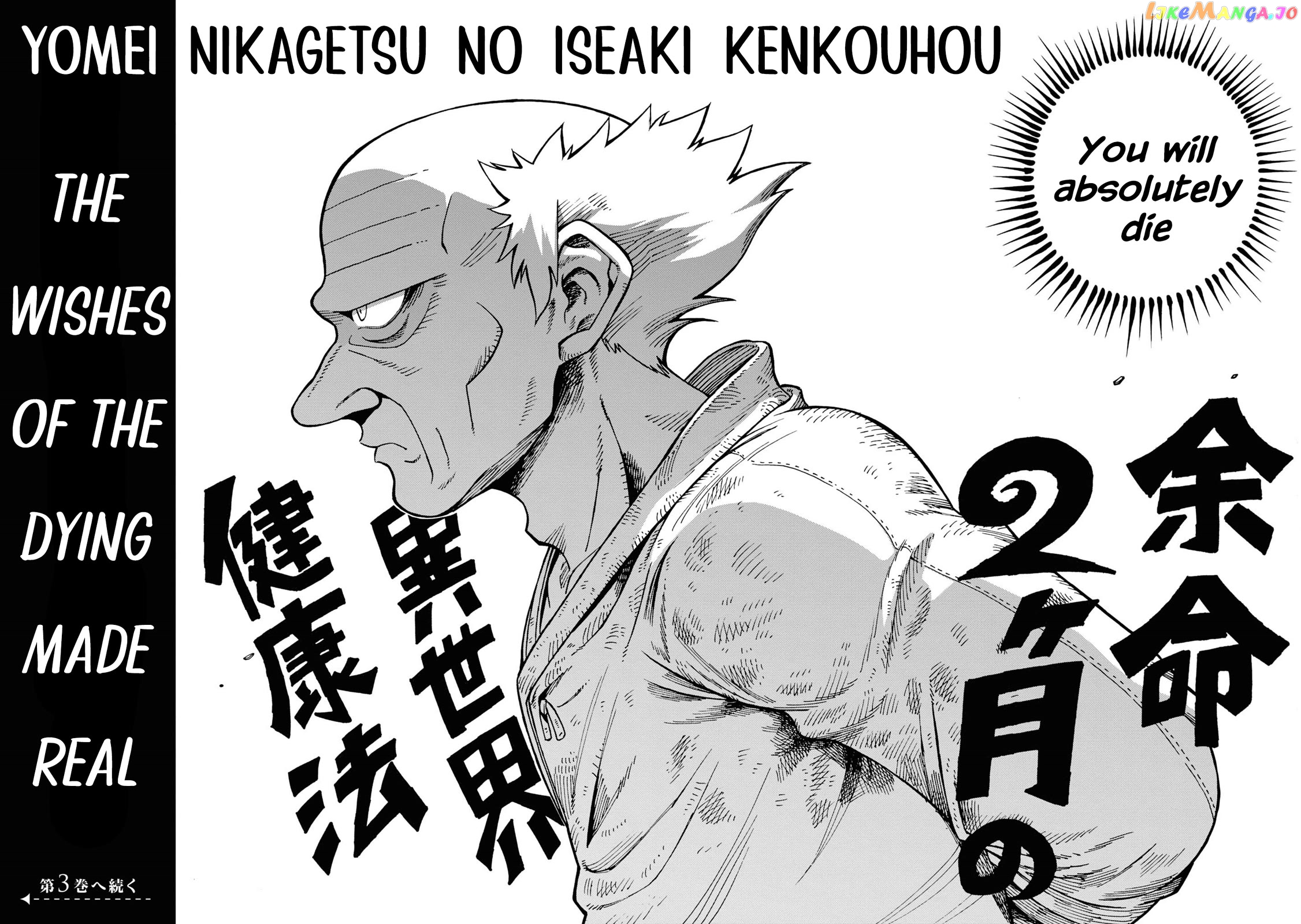 Another World’s Health Method with Two Months Left to Live chapter 12 - page 41