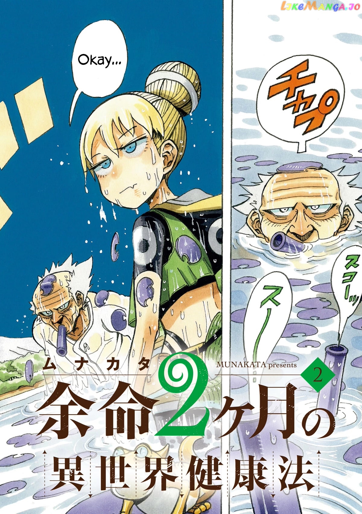 Another World’s Health Method with Two Months Left to Live chapter 7 - page 3