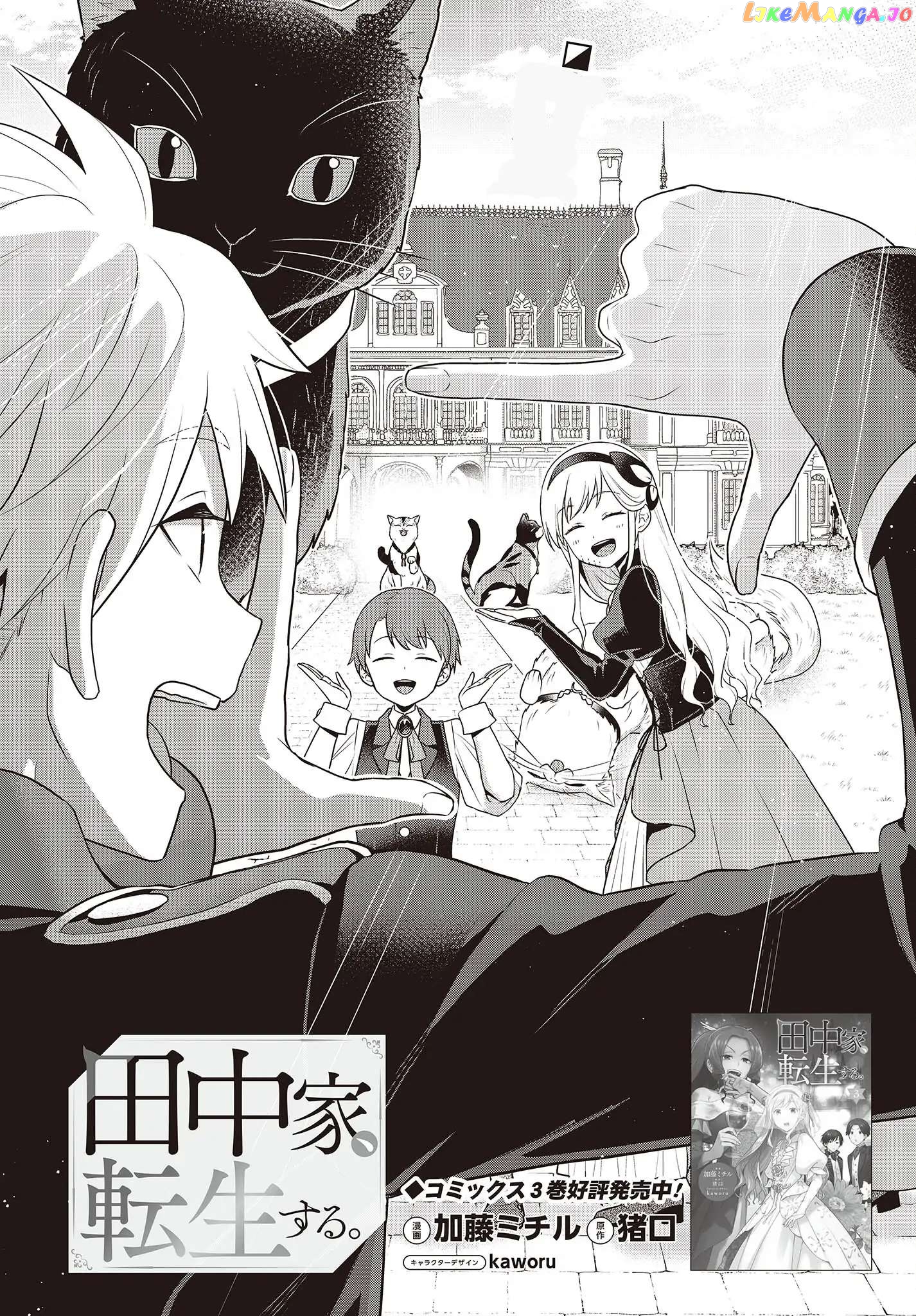 Tanaka Family Reincarnates chapter 31 - page 4