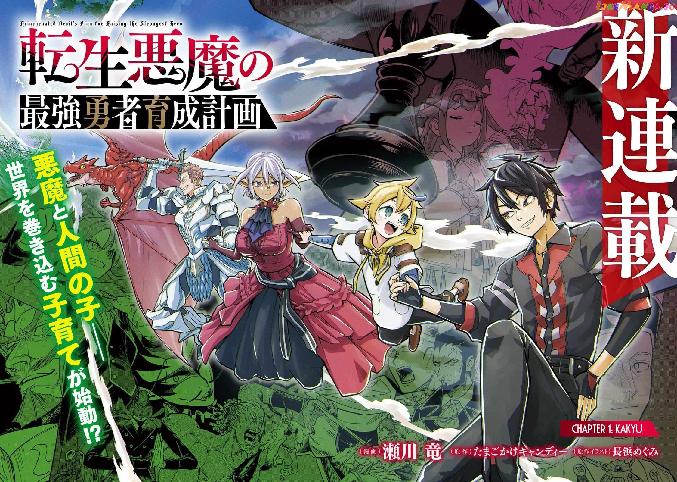 Tensei Akuma no Saikyou Yuusha Ikusei Keikaku chapter 1 - page 3