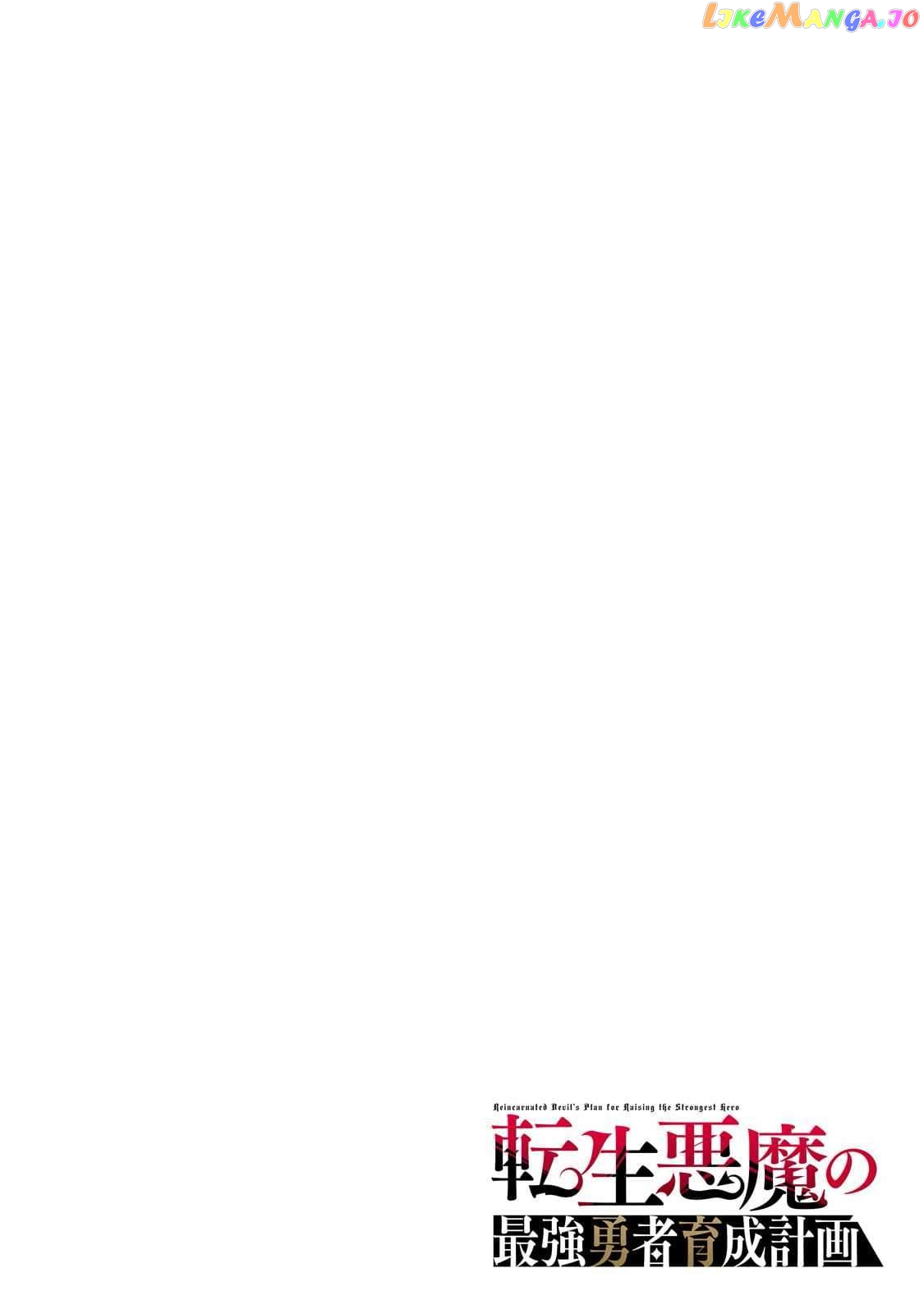 Tensei Akuma no Saikyou Yuusha Ikusei Keikaku chapter 1 - page 4