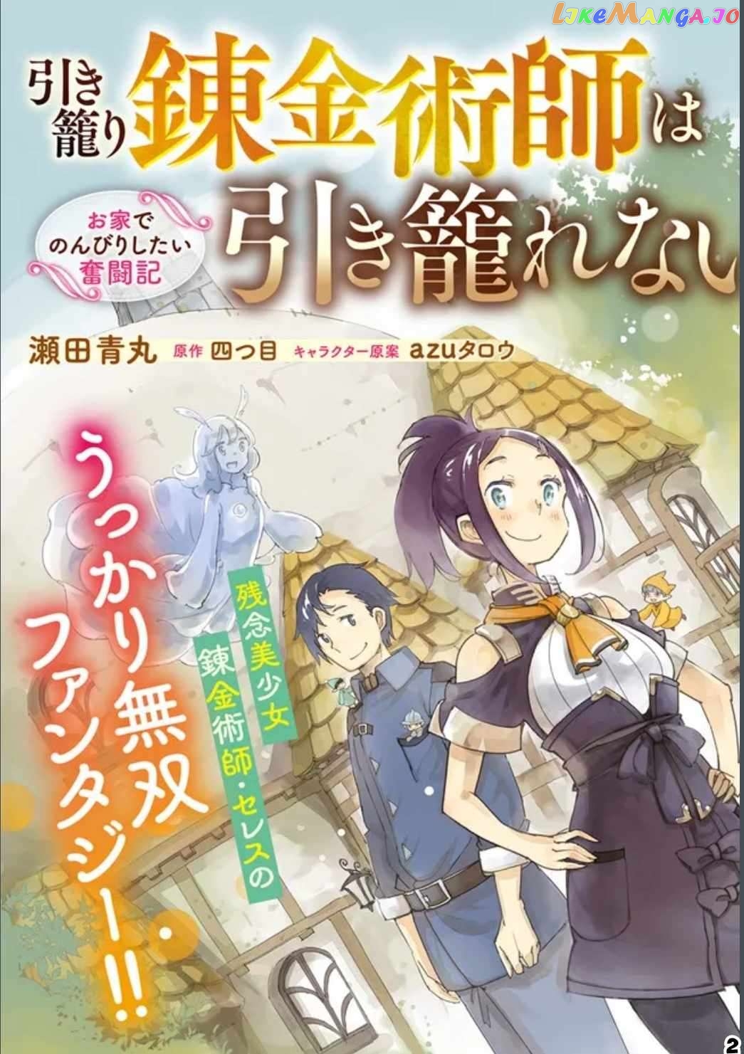 Hikikomori Renkinjutsushi wa Hikikomorenai – Oie de Nonbiri Shitai Funtouki chapter 1 - page 3