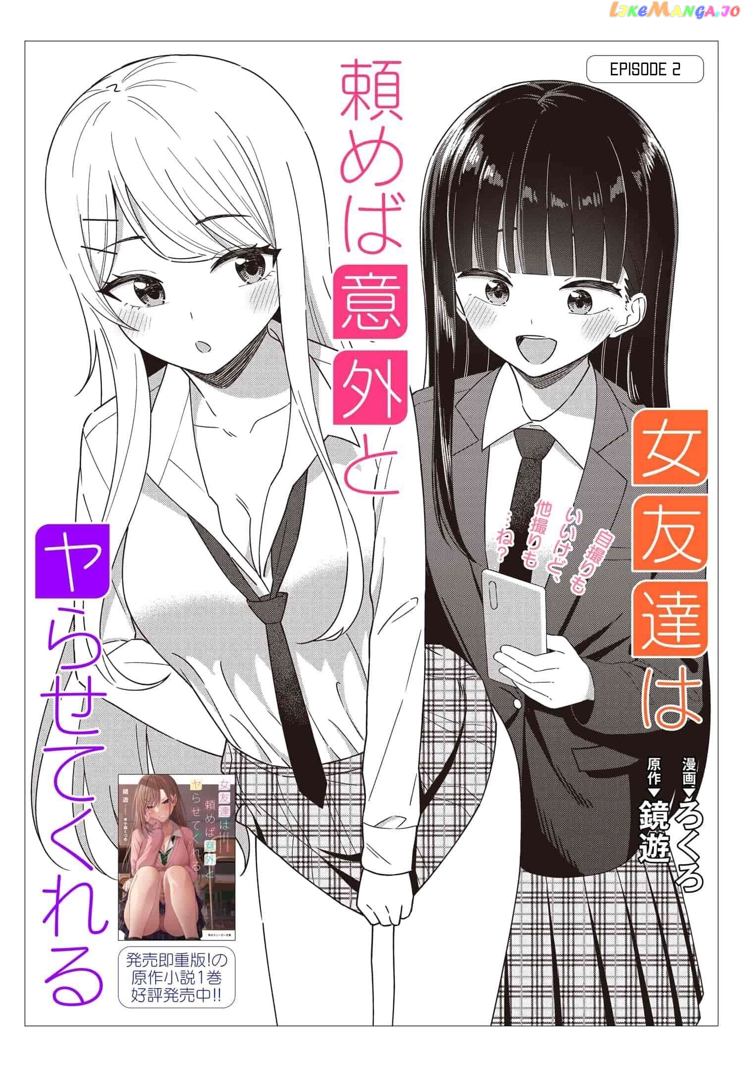 Onna Tomodachi Wa Tanomeba Igaito Yarasete Kureru Chapter 2 - page 3