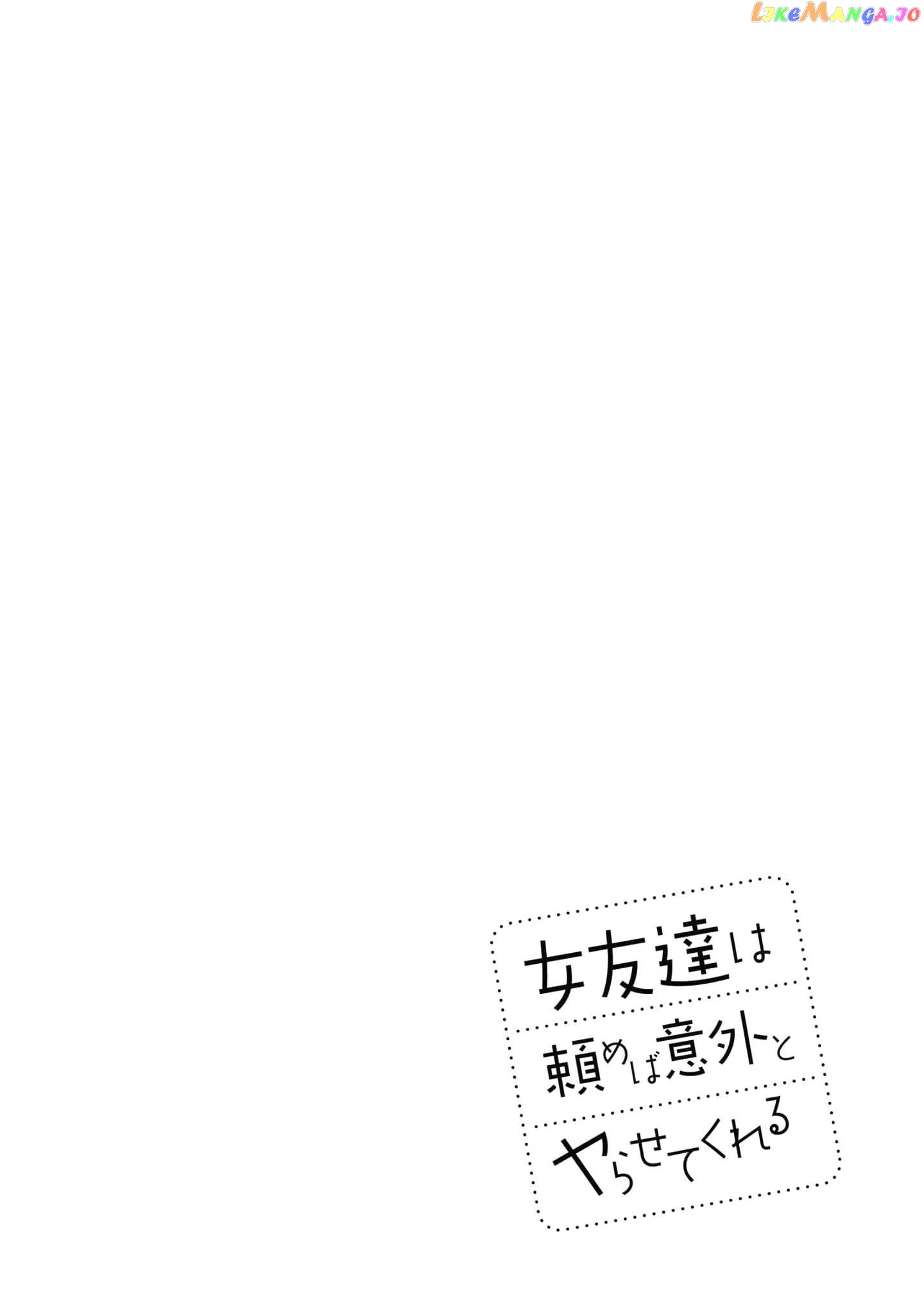 Onna Tomodachi Wa Tanomeba Igaito Yarasete Kureru Chapter 4 - page 18