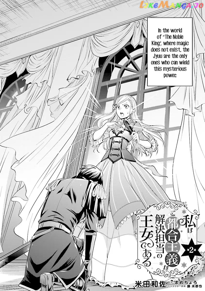 I'm An Opportunistic Princess In-Charge of Solving Things chapter 2.1 - page 2