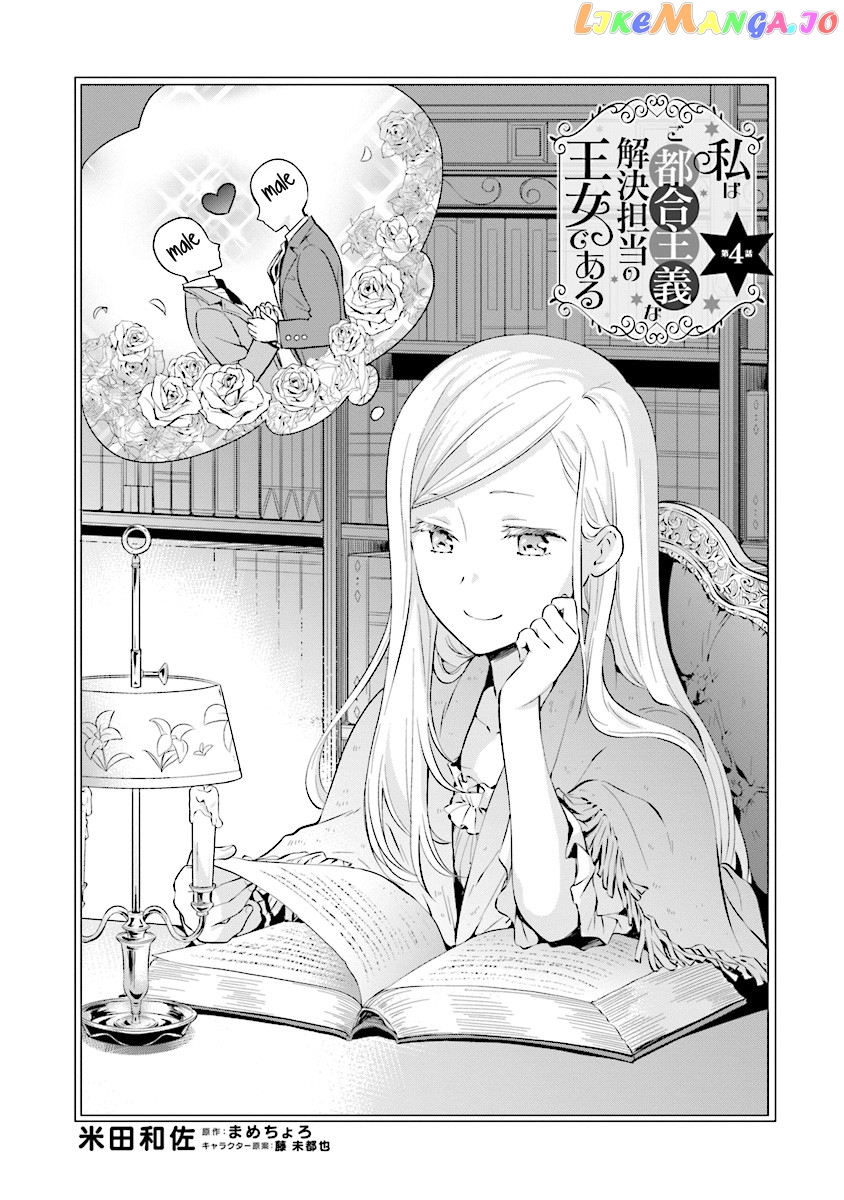 I'm An Opportunistic Princess In-Charge of Solving Things chapter 4.1 - page 1