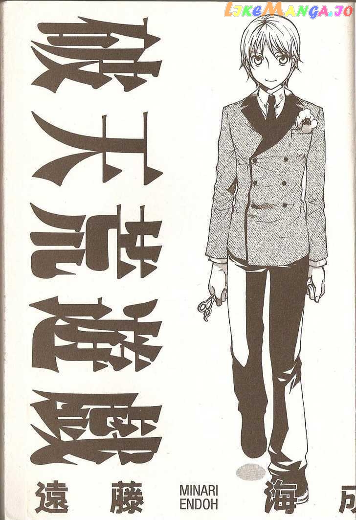 Hatenkou Yuugi chapter 62 - page 2