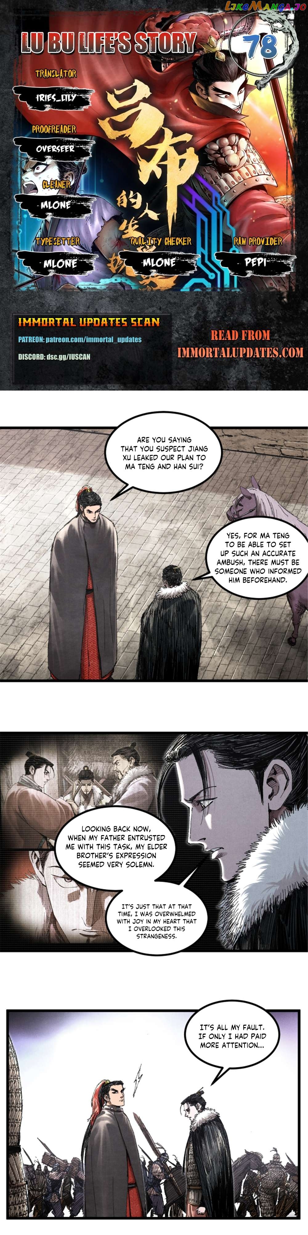 Lu Bu’s life story Chapter 78 - page 1