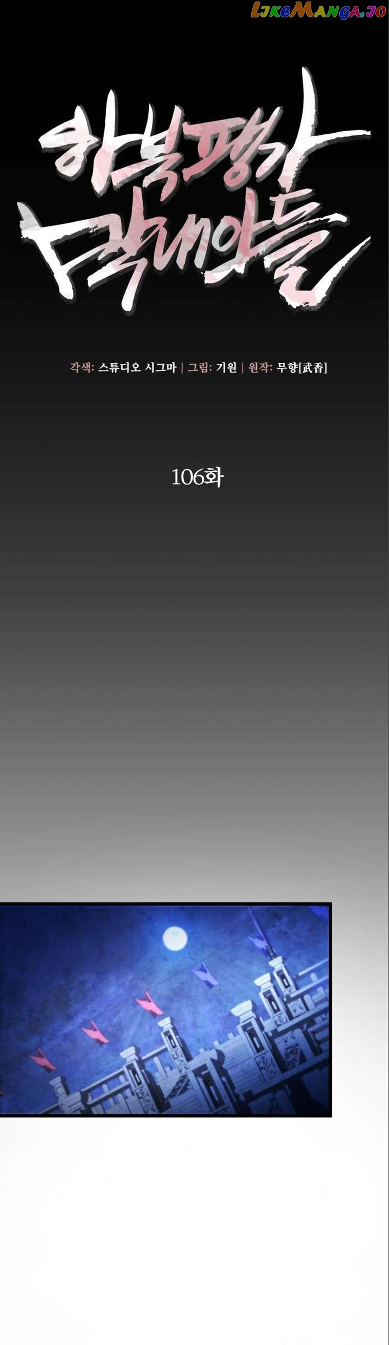 Ha Buk Paeng’s youngest son Chapter 106 - page 8