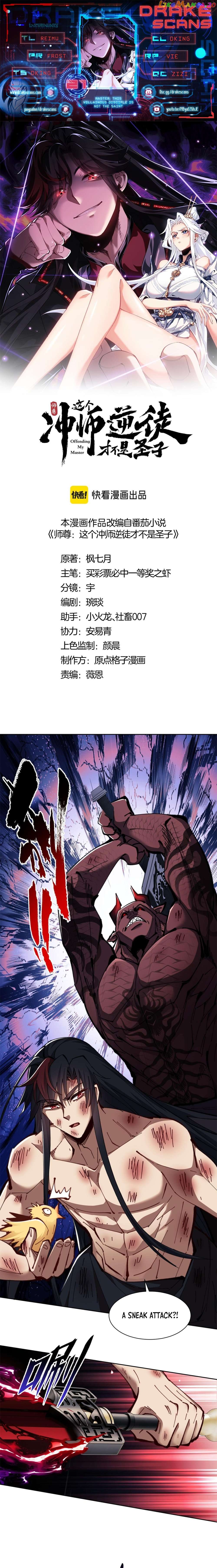 Master: This rebellious disciple is definitely not the Holy Son Chapter 21 - page 1