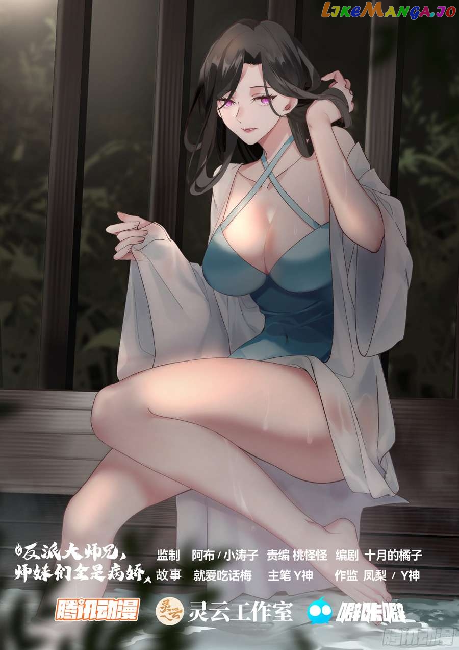 The Great Villain Senior Brother and All of His Yandere Junior Sisters Chapter 22 - page 2