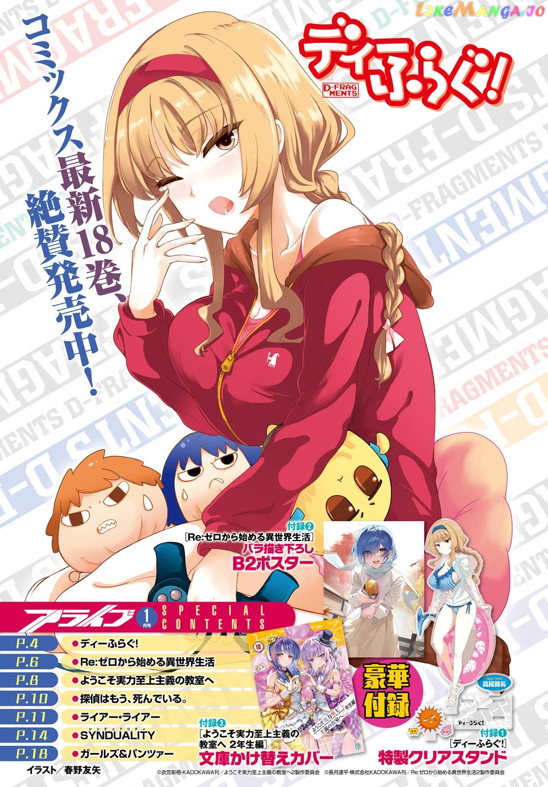 D-Frag! Chapter 156 - page 1