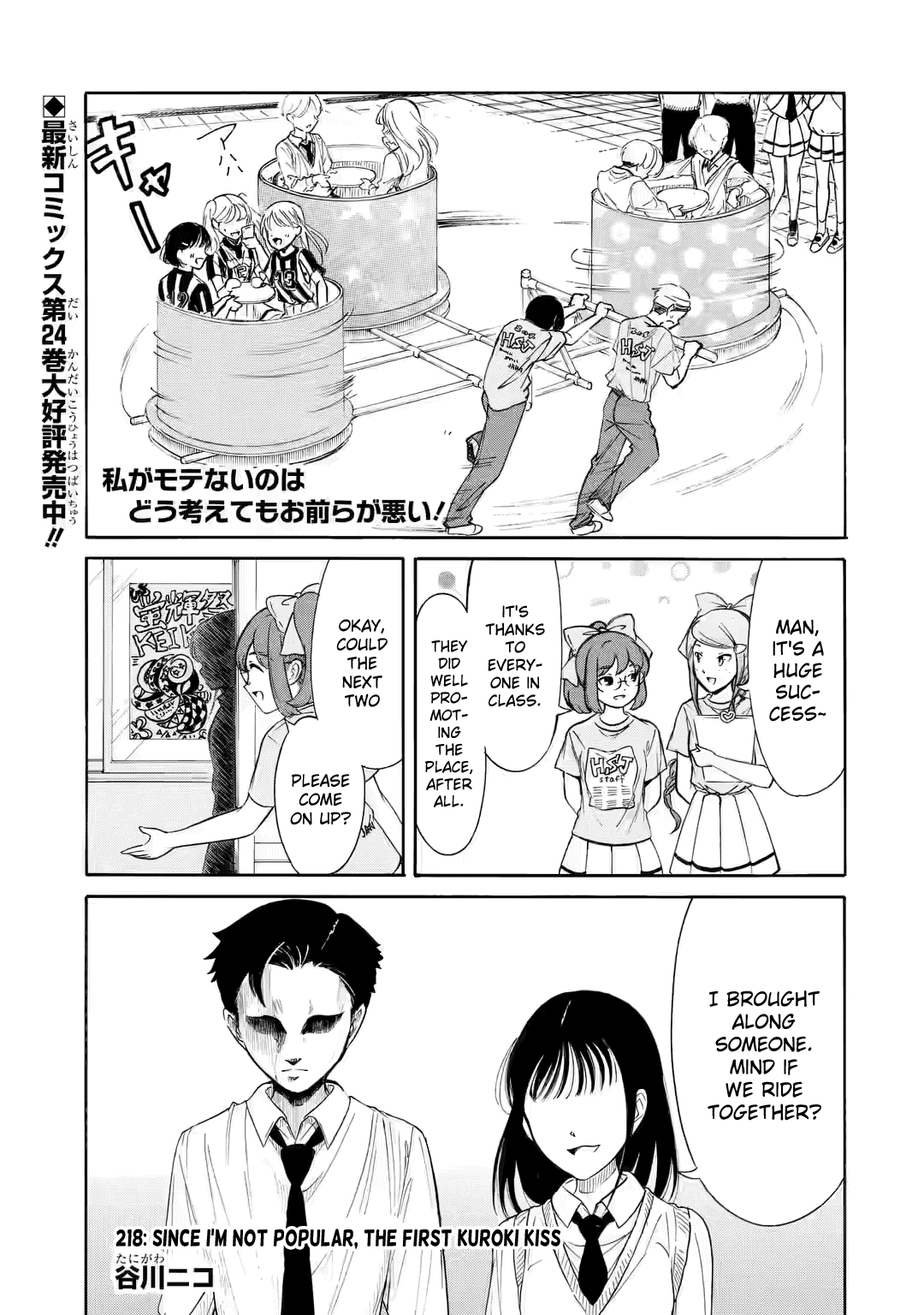 It's Not My Fault That I'm Not Popular! chapter 218 - page 1