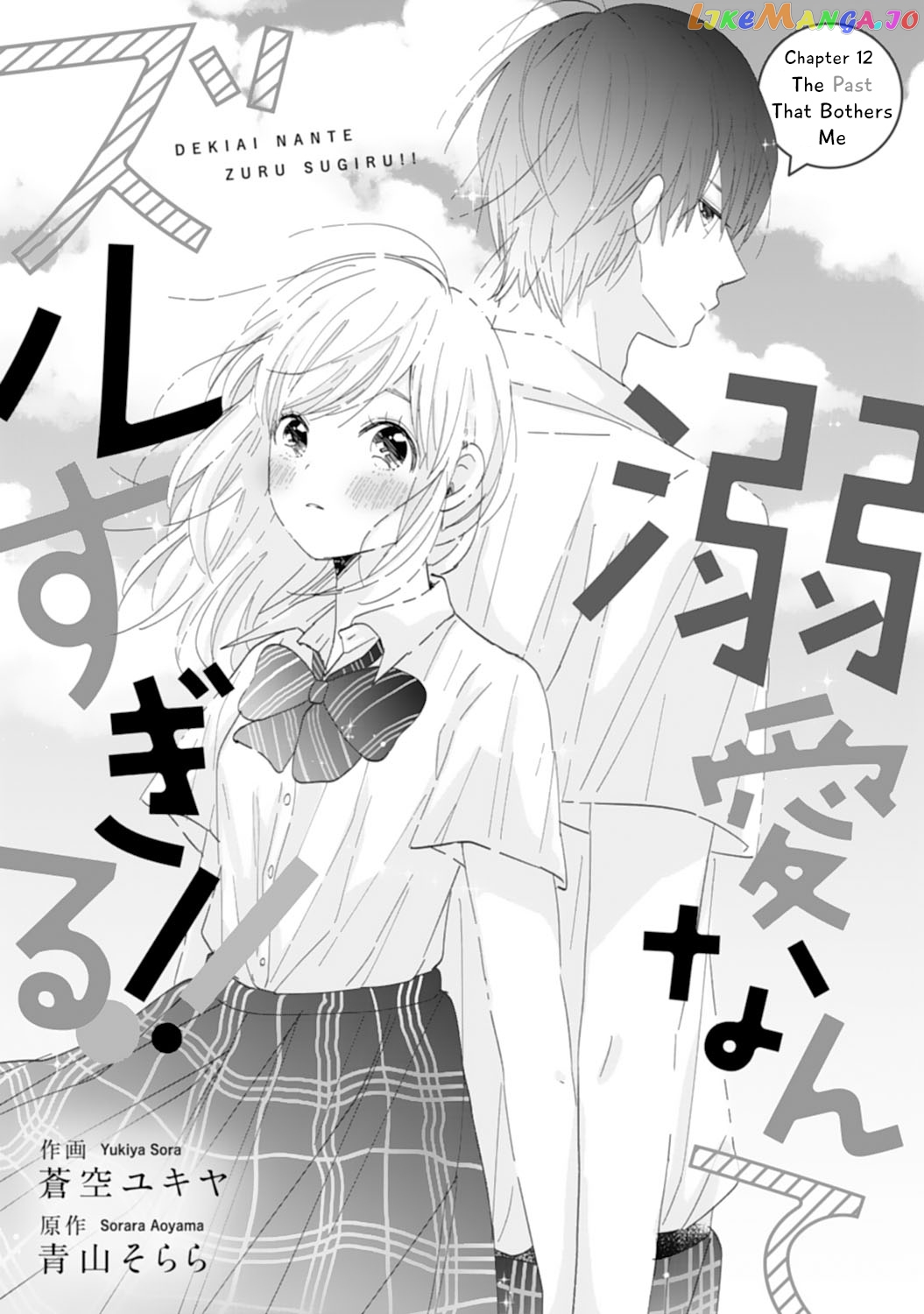 Dekiai Nante Zuru Sugiru!! Chapter 12 - page 1