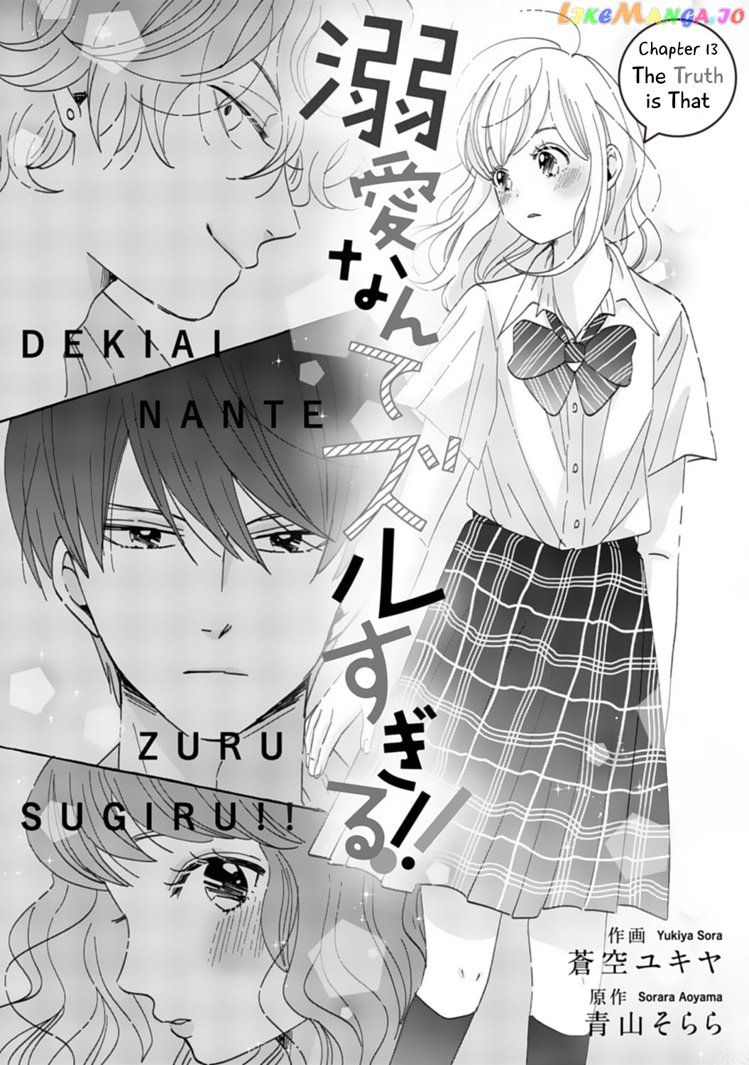 Dekiai Nante Zuru Sugiru!! Chapter 13 - page 1