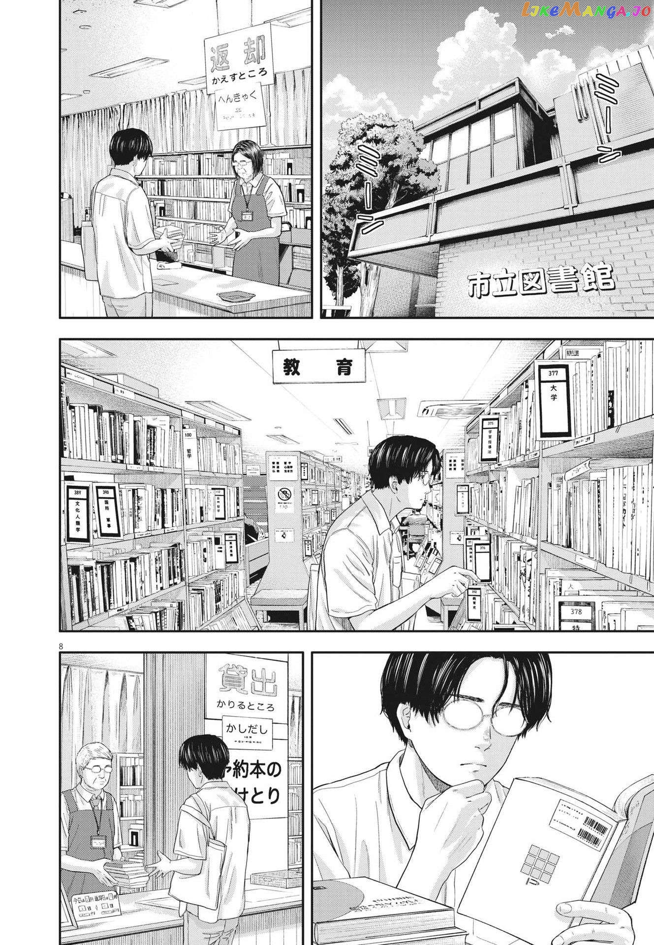 Yumenashi-Sensei No Shinroshidou Chapter 13 - page 8