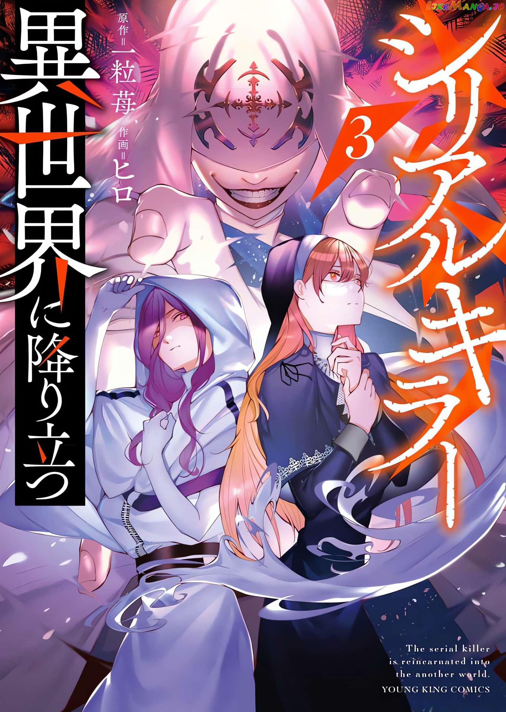The Serial Killer Is Reincarnated Into the Another World. Chapter 16.5 - page 1
