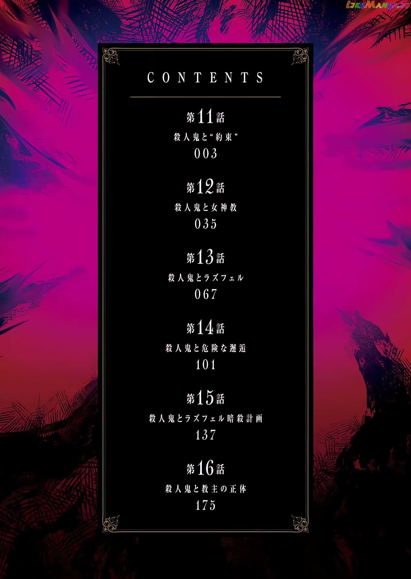 The Serial Killer Is Reincarnated Into the Another World. Chapter 16.5 - page 4