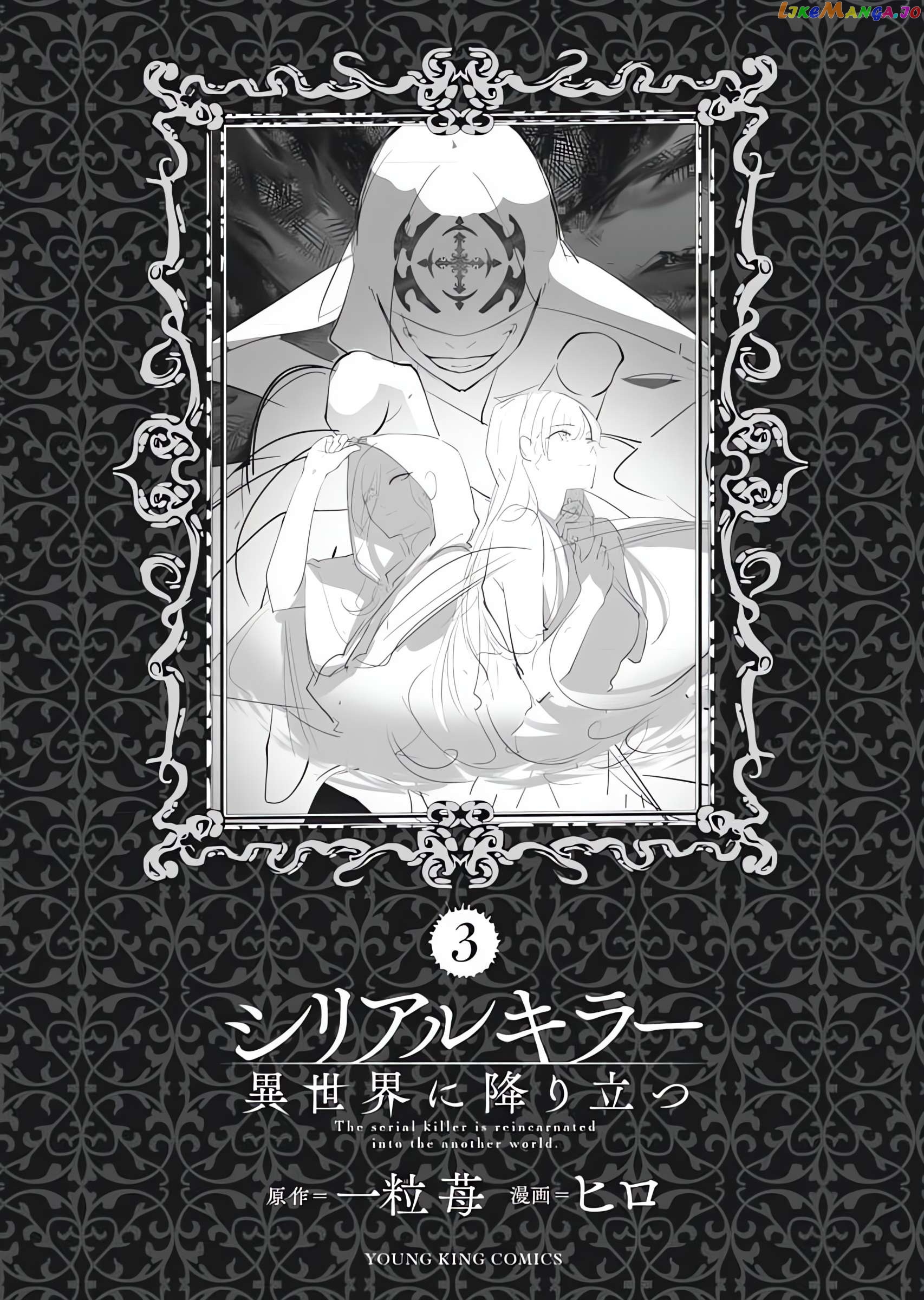 The Serial Killer Is Reincarnated Into the Another World. Chapter 16.5 - page 9