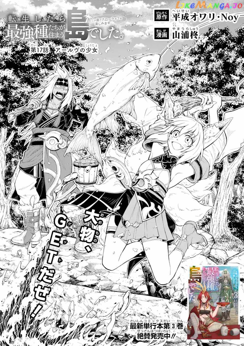 I Was Reincarnated on an Island Where the Strongest Species Live So I Will Enjoy a Peaceful Life on This Island chapter 17.1 - page 1
