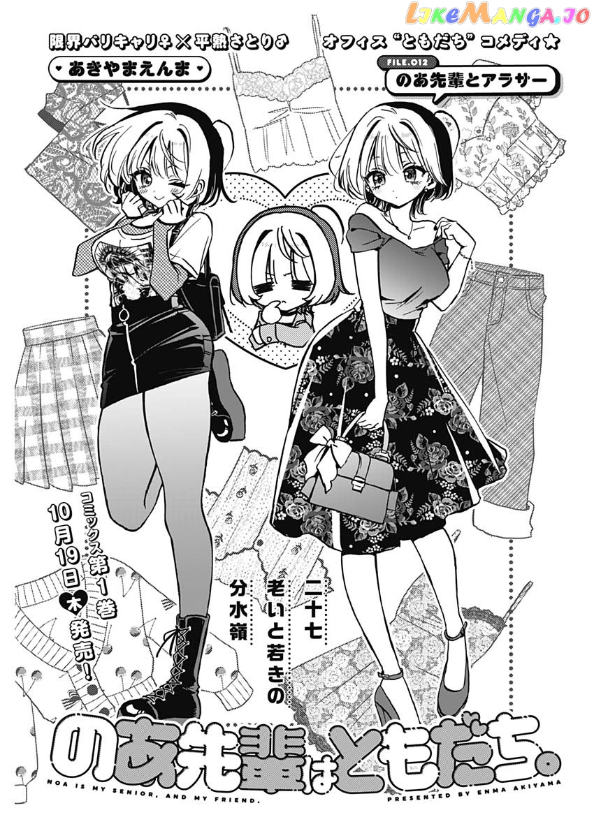 Noa-Senpai Wa Tomodachi. Chapter 12 - page 1