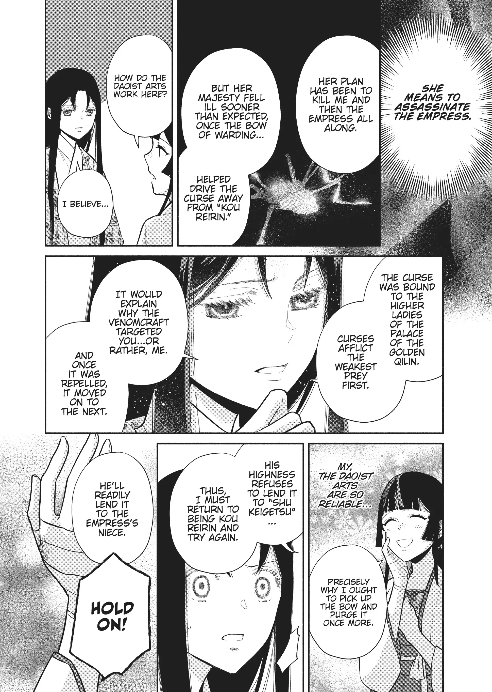 Though I am an Inept Villainess ~Tale of the Butterfly-Rat Swap in the Maiden Court~ chapter 16 - page 7